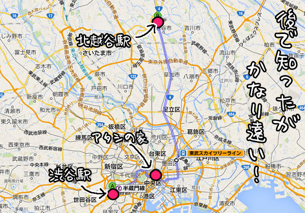 渋谷と自宅と北越谷