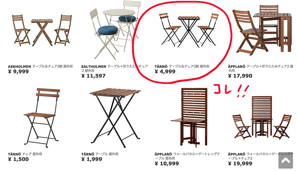 IKEAのテーブル椅子セット